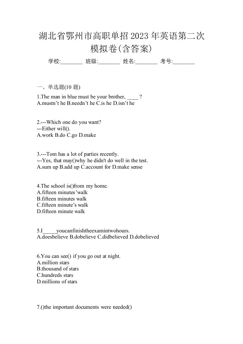 湖北省鄂州市高职单招2023年英语第二次模拟卷含答案