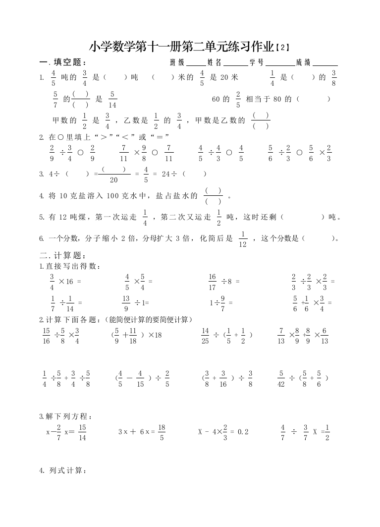 【小学中学教育精选】11册第2单元检测