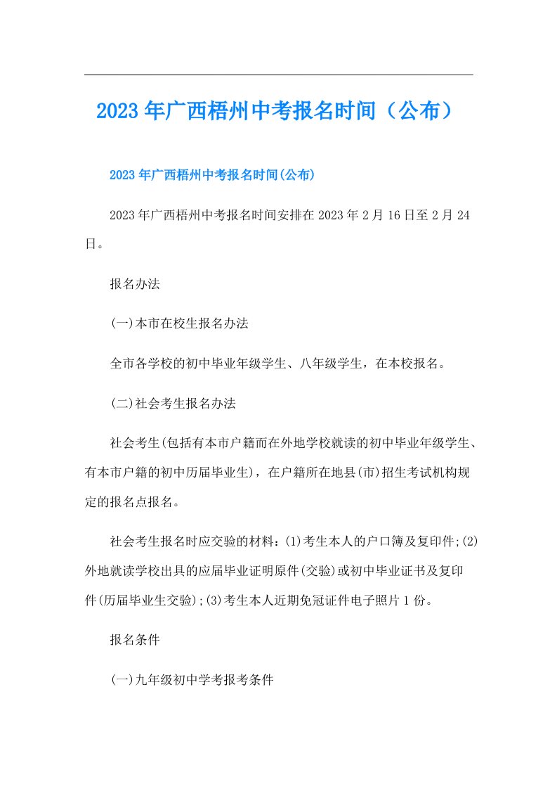 广西梧州中考报名时间（公布）