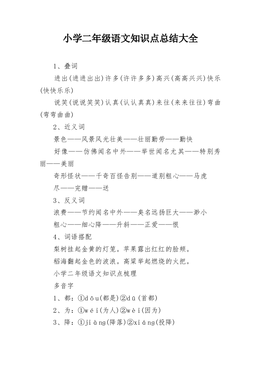 小学二年级语文知识点总结大全