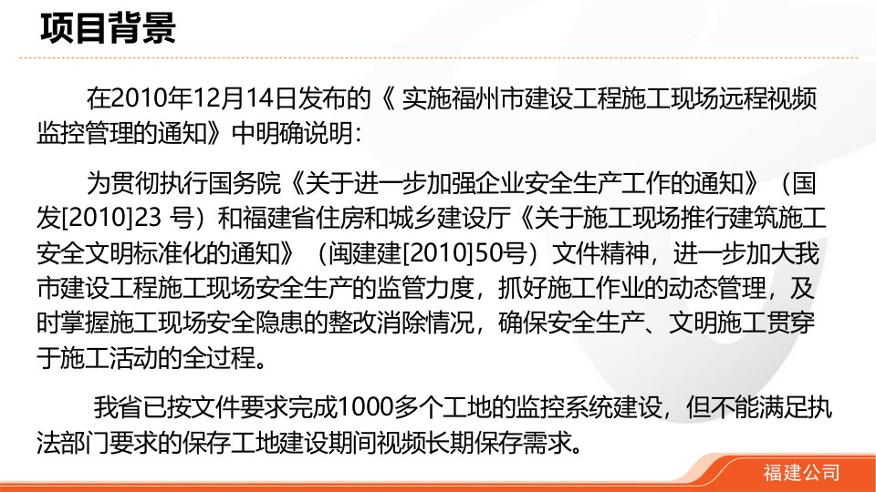 工地监控视频大数据存储课件