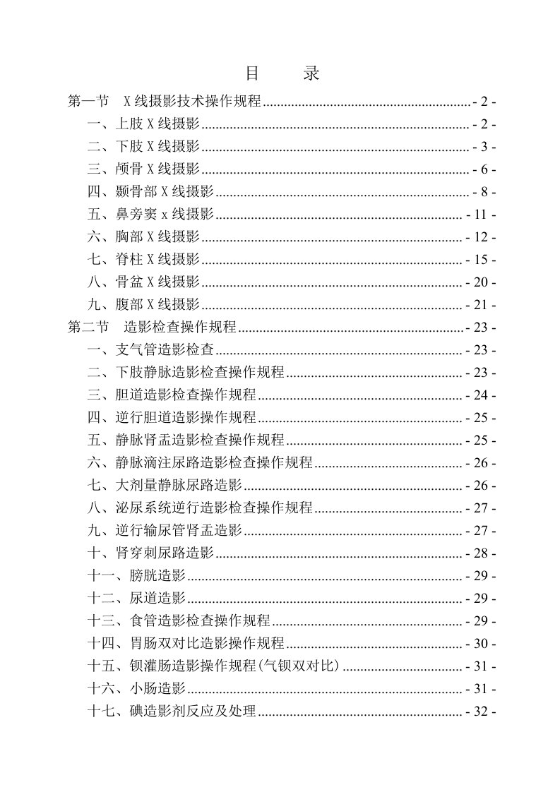 放射科技术操作规范全