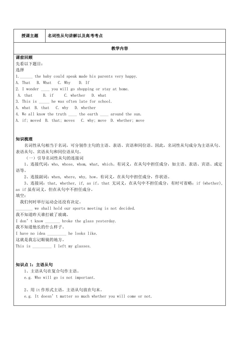 高三英语名词性从句解析