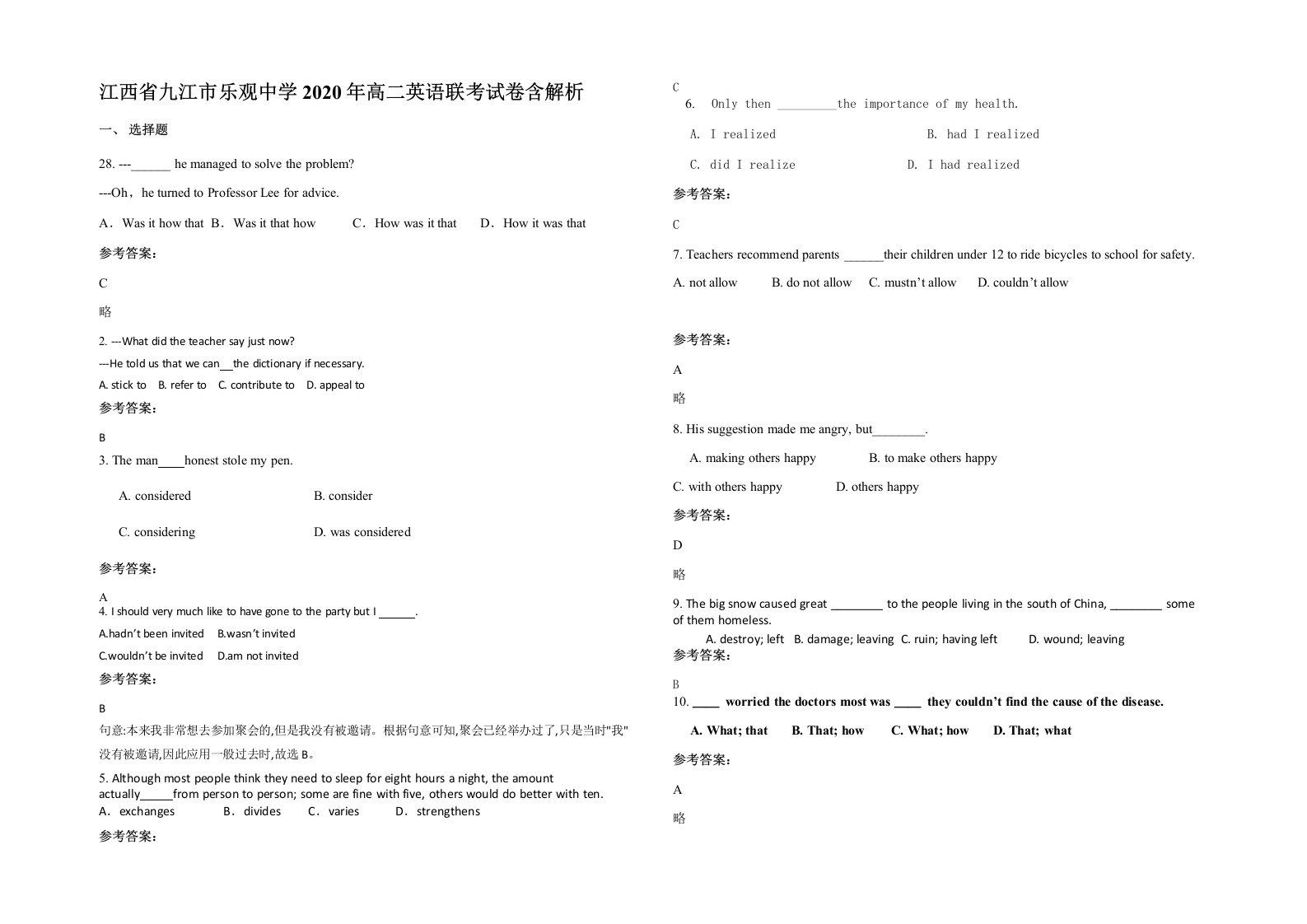 江西省九江市乐观中学2020年高二英语联考试卷含解析