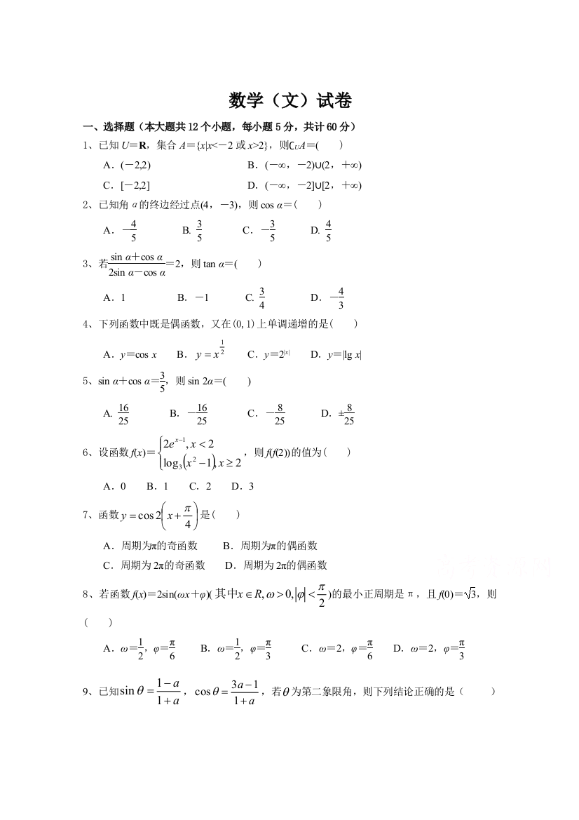 宁夏银川市宁夏大学附属中学2021届高三第一学期第二次月考数学（文）试卷