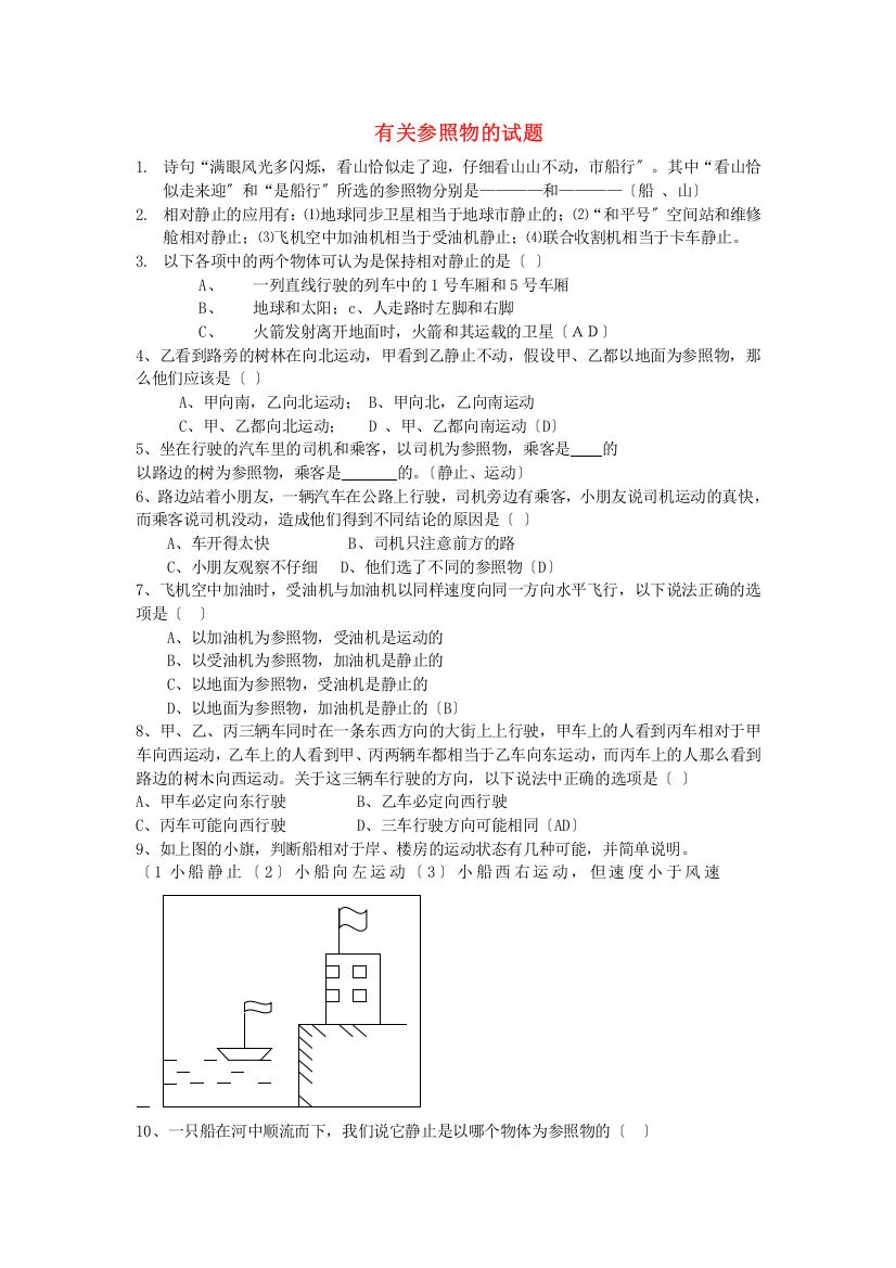 （整理版）有关参照物的试题