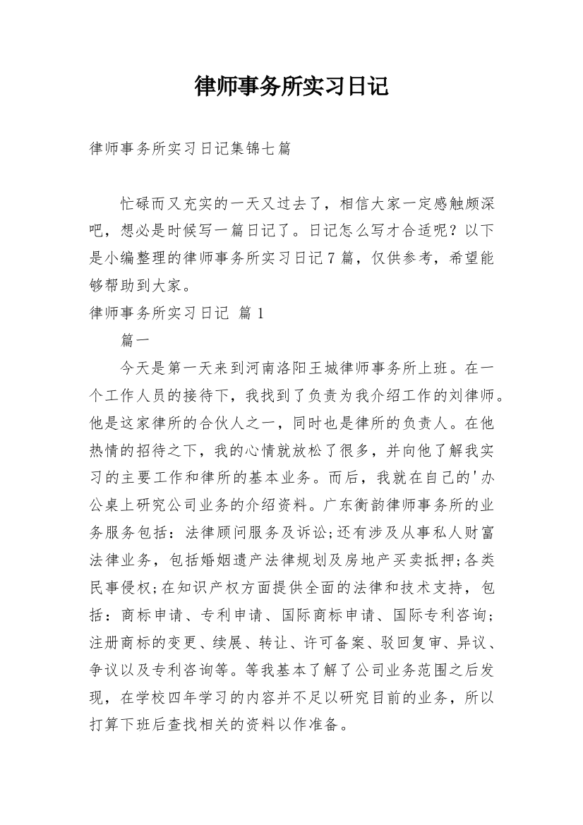 律师事务所实习日记_83