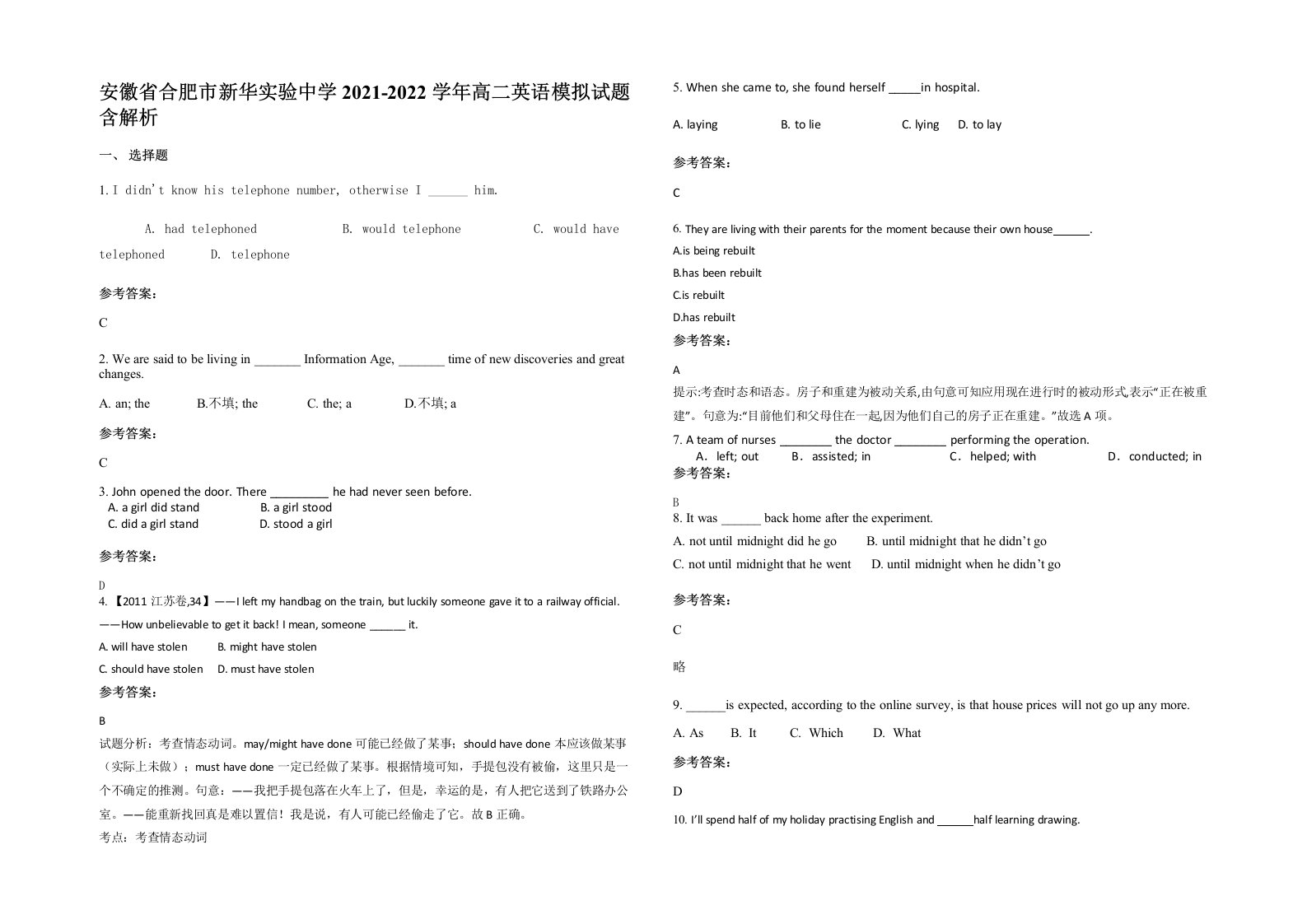 安徽省合肥市新华实验中学2021-2022学年高二英语模拟试题含解析