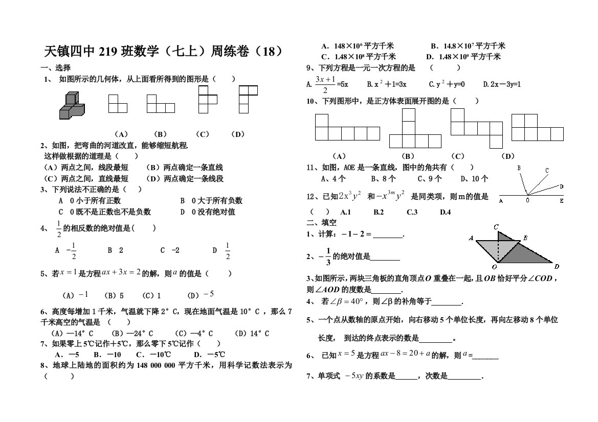 【小学中学教育精选】天镇四中219班数学