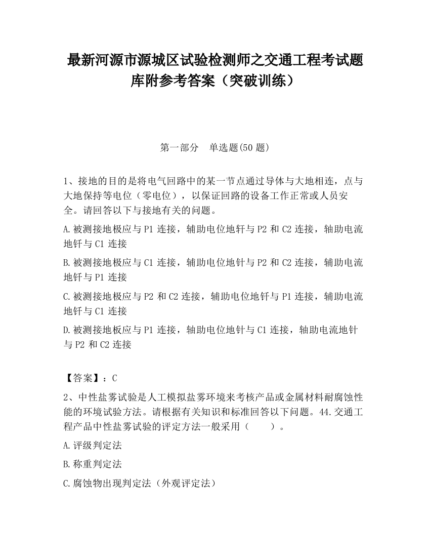 最新河源市源城区试验检测师之交通工程考试题库附参考答案（突破训练）