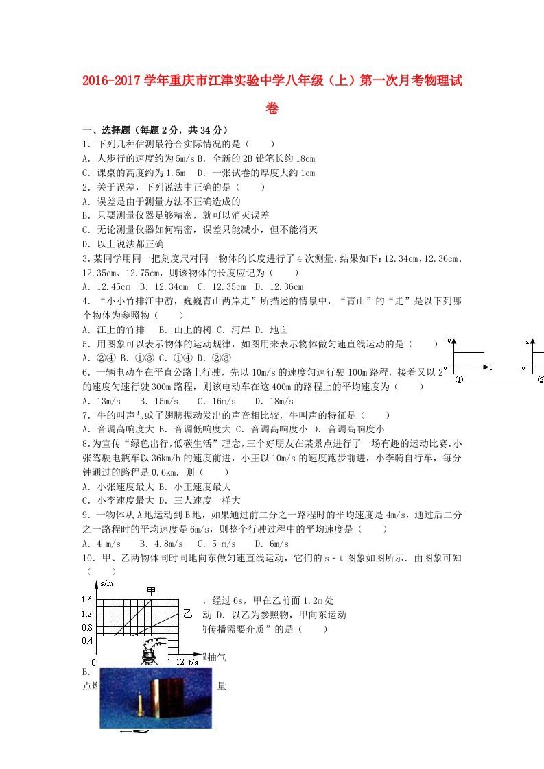 八年级物理上学期第一次月考试卷（含解析）