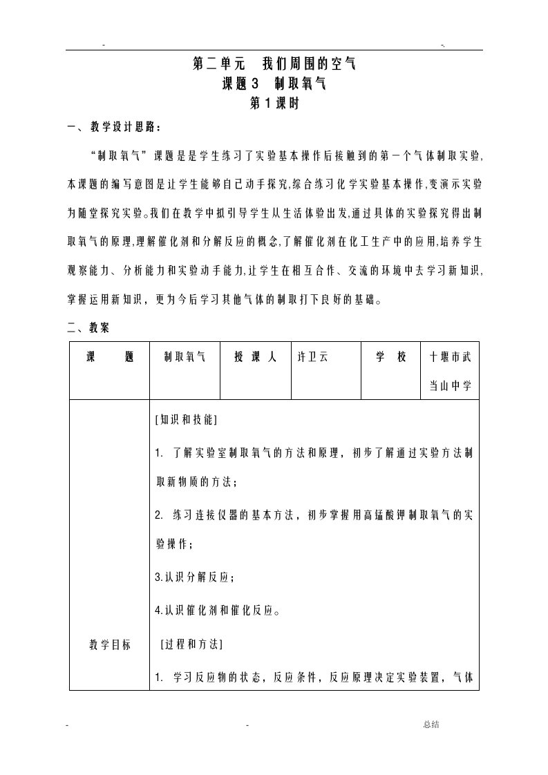 制取氧气教案