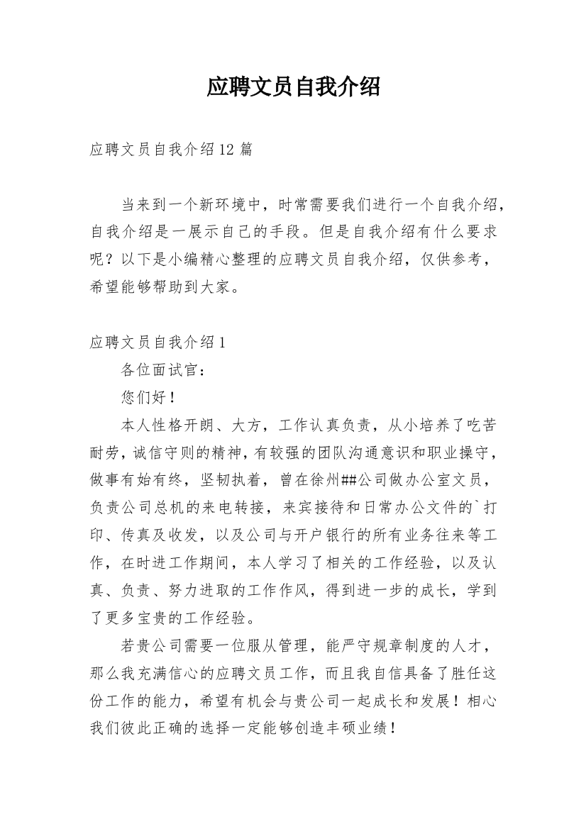 应聘文员自我介绍_5