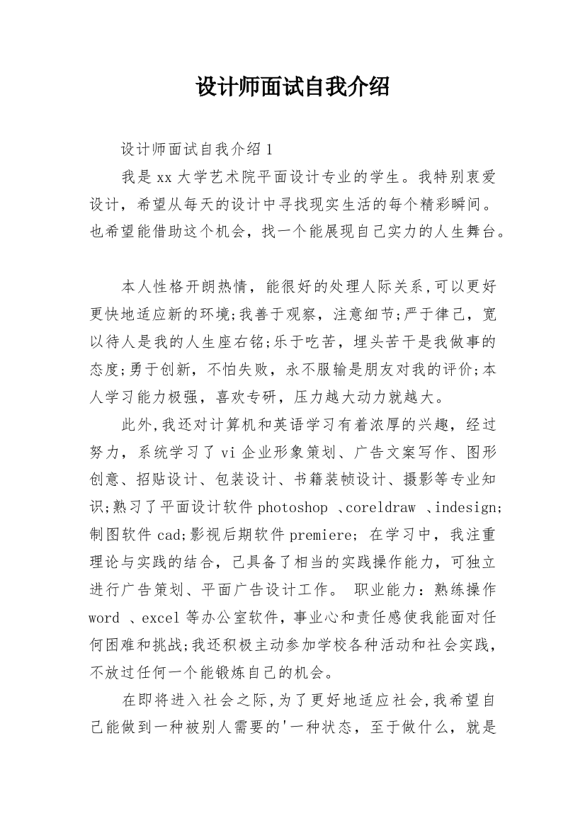 设计师面试自我介绍_6