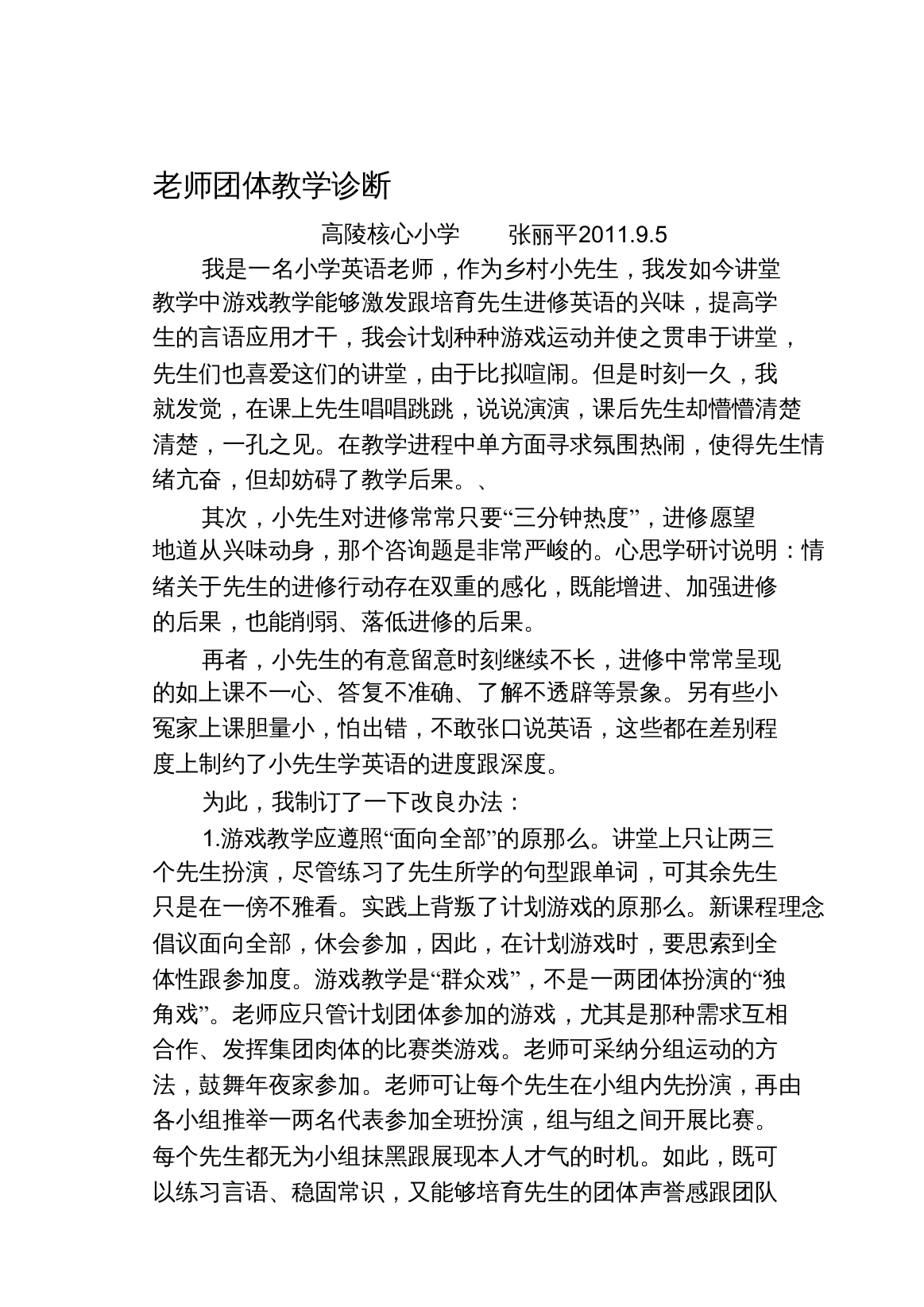 2022教师个人教学诊断