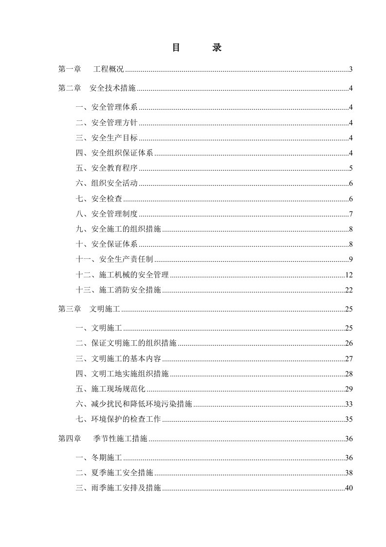 人防商业综合工程安全生产文明施工组织设计