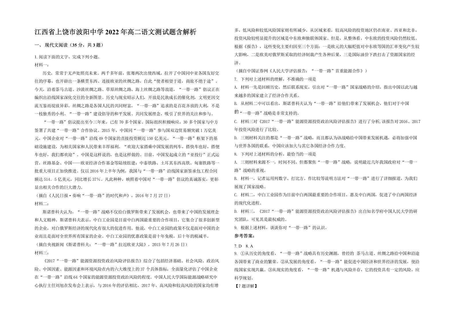 江西省上饶市波阳中学2022年高二语文测试题含解析