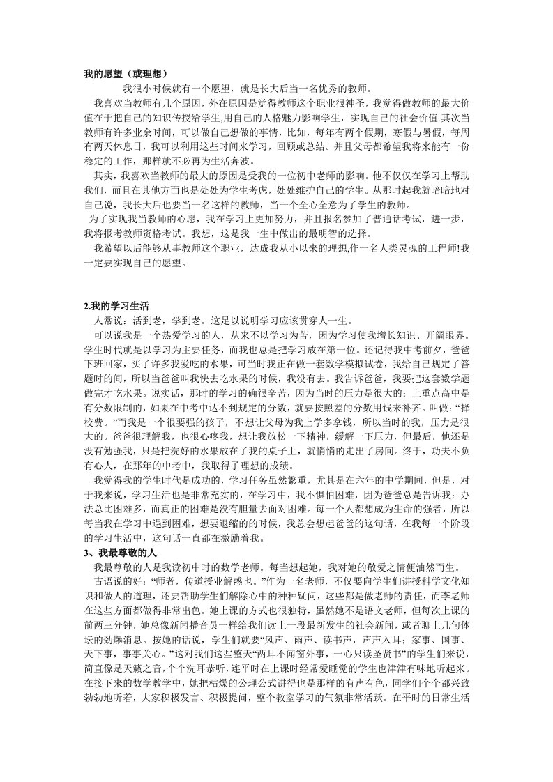 普通话口语练习文章