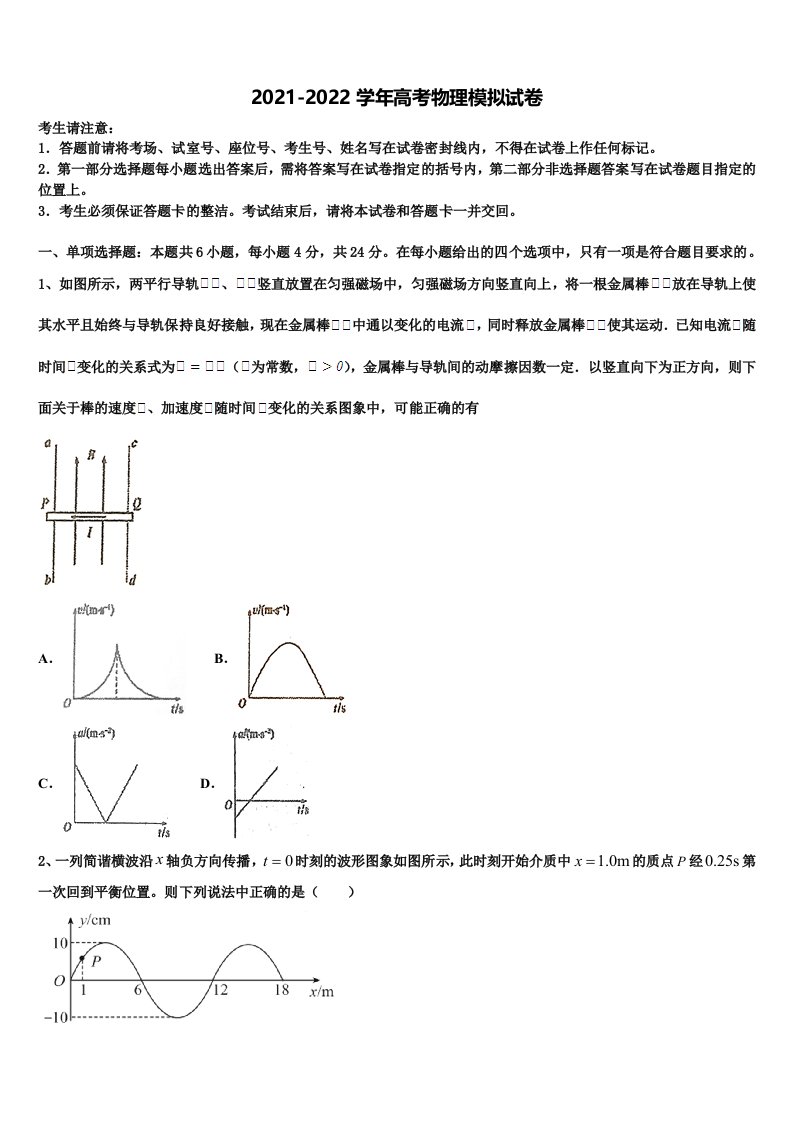 2022届河南省周口市西华一中高三六校第一次联考物理试卷含解析