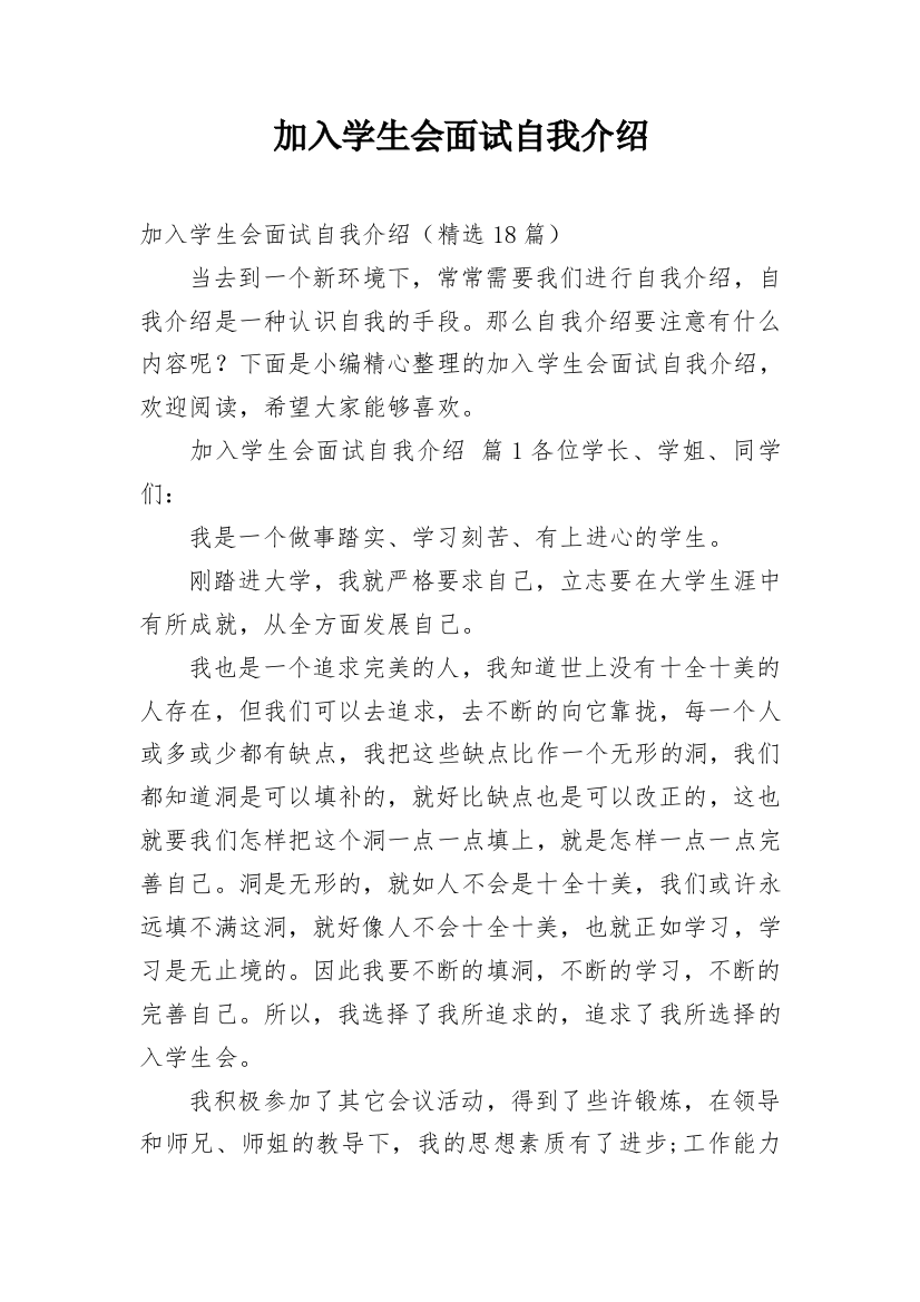 加入学生会面试自我介绍_5