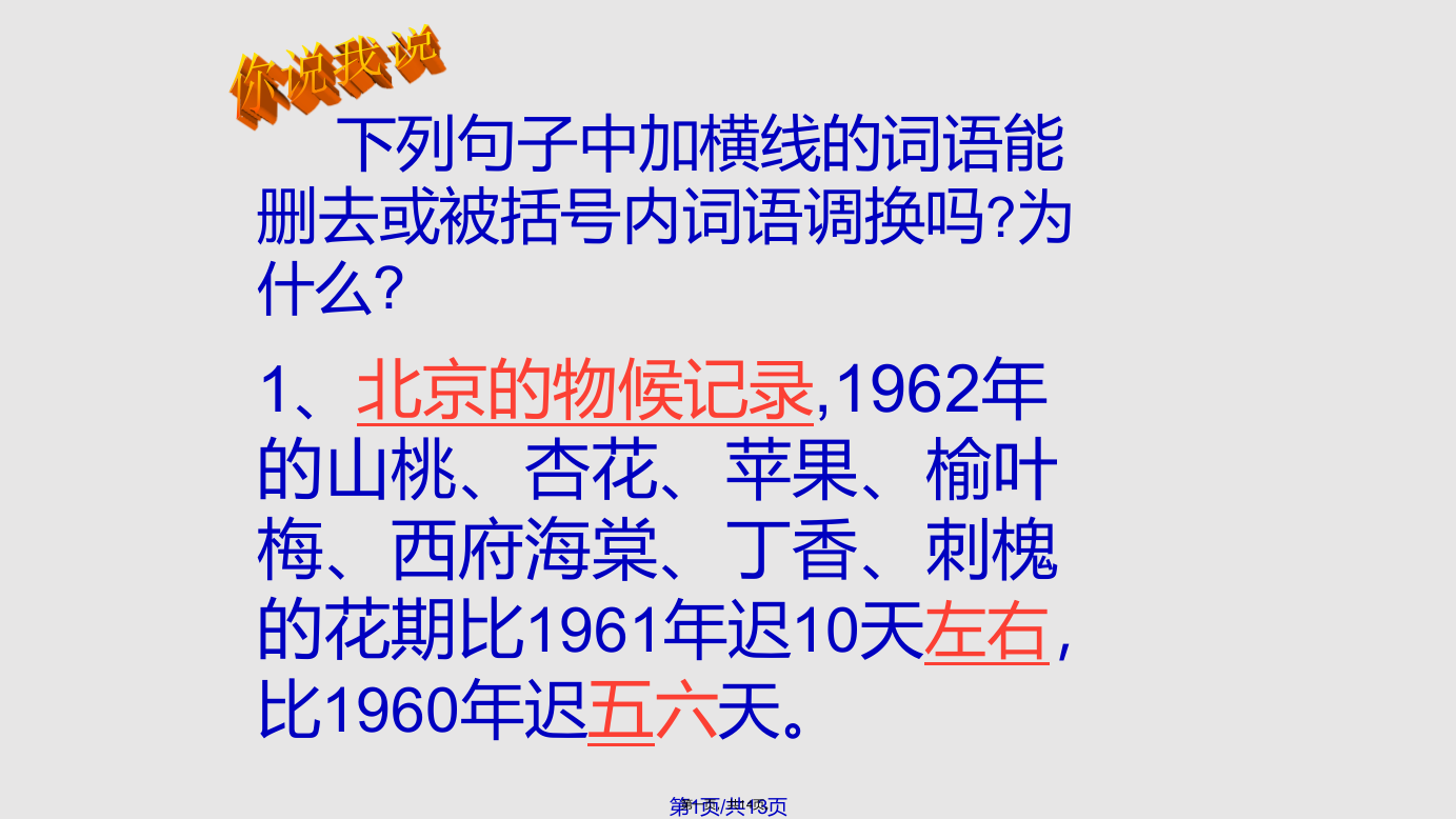 以大自然的语言为例谈谈说明文语言的特点