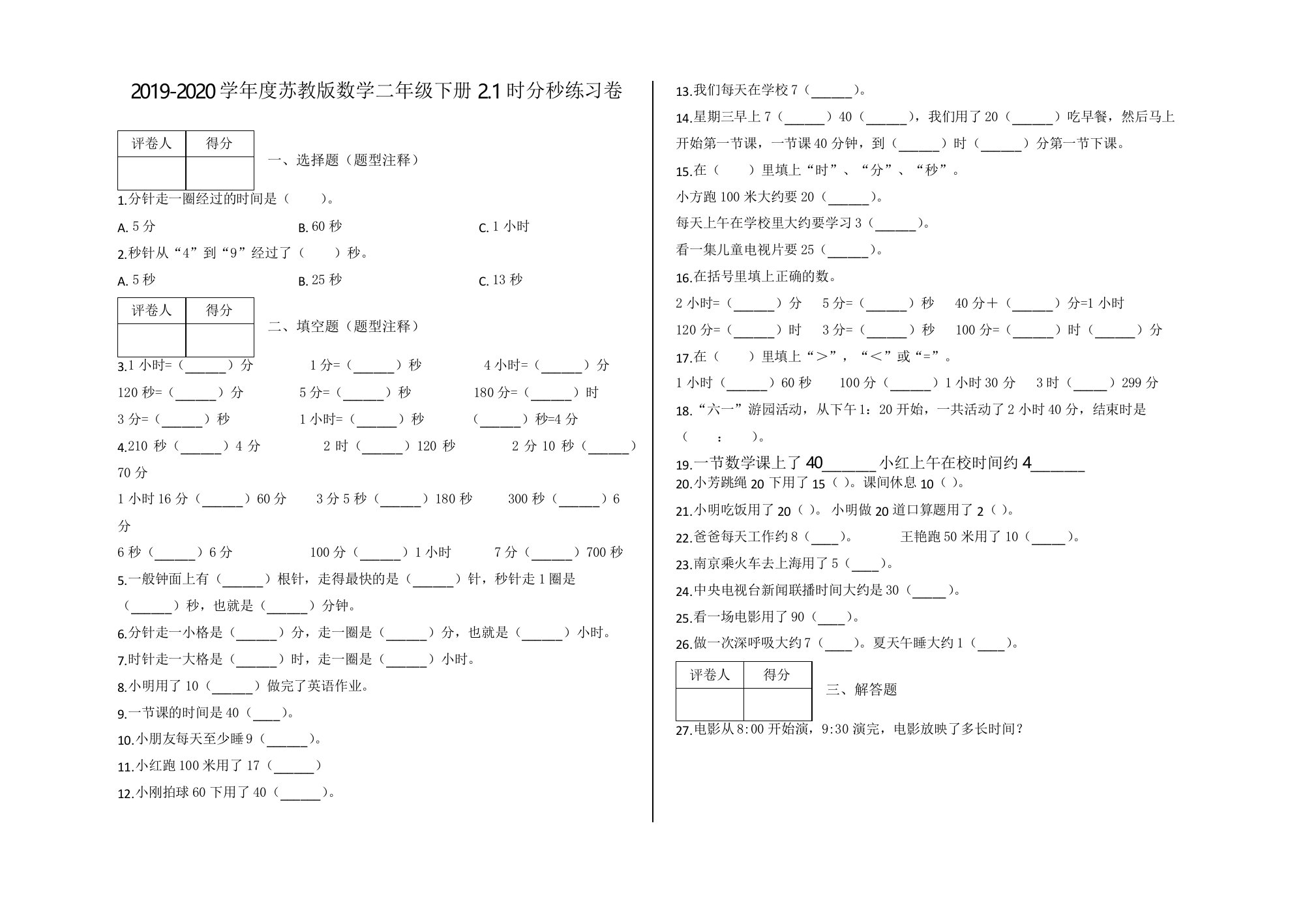 【推荐】最新苏教版二年级下册数学试题-2.1