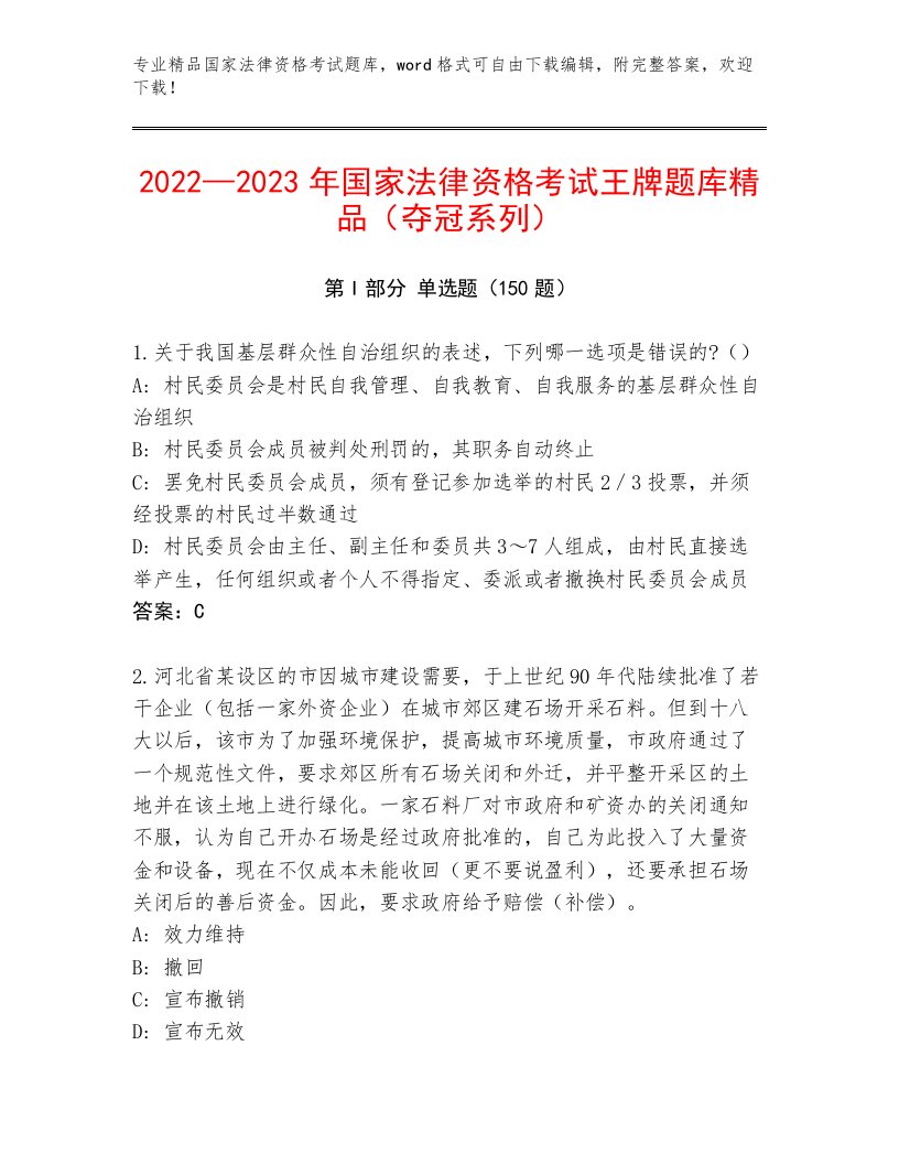 最新国家法律资格考试及答案（精品）