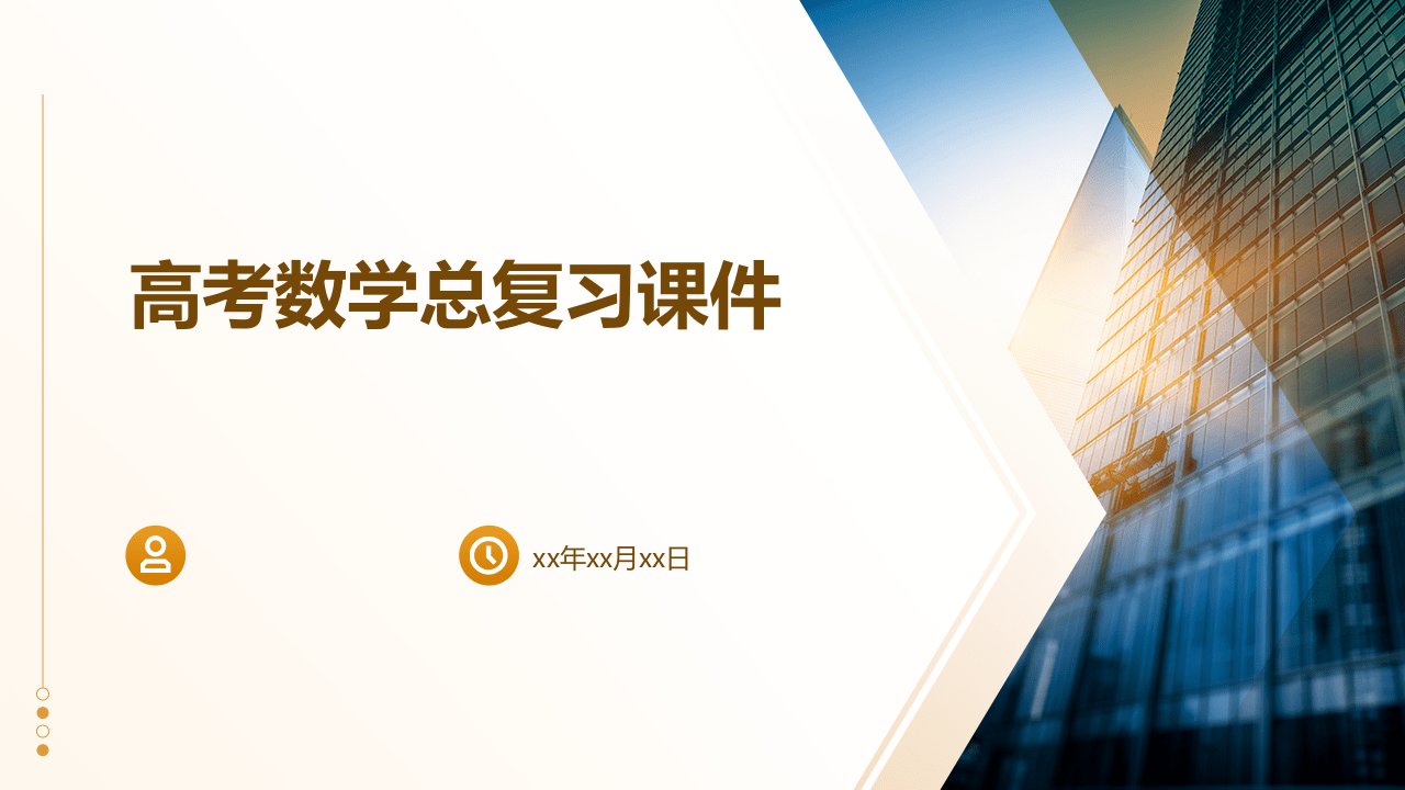 高考数学总复习课件基础、专项、强化常考题型强化练——数列