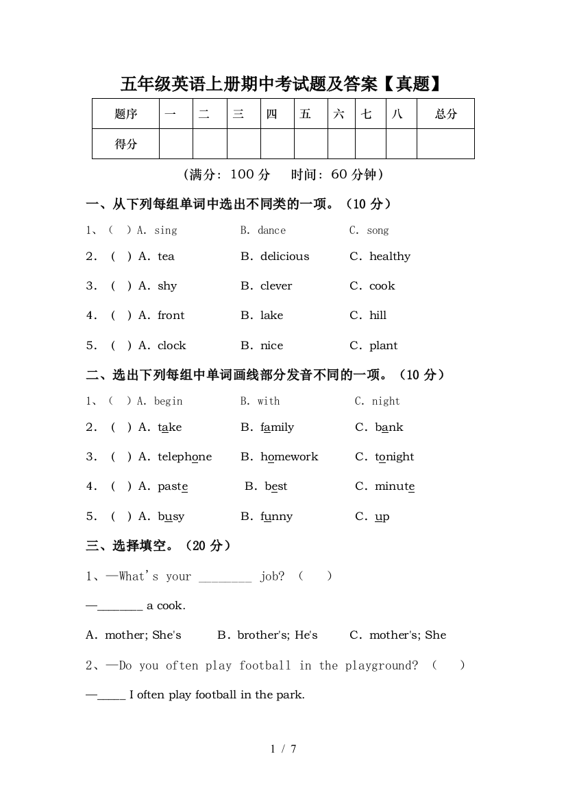 五年级英语上册期中考试题及答案【真题】