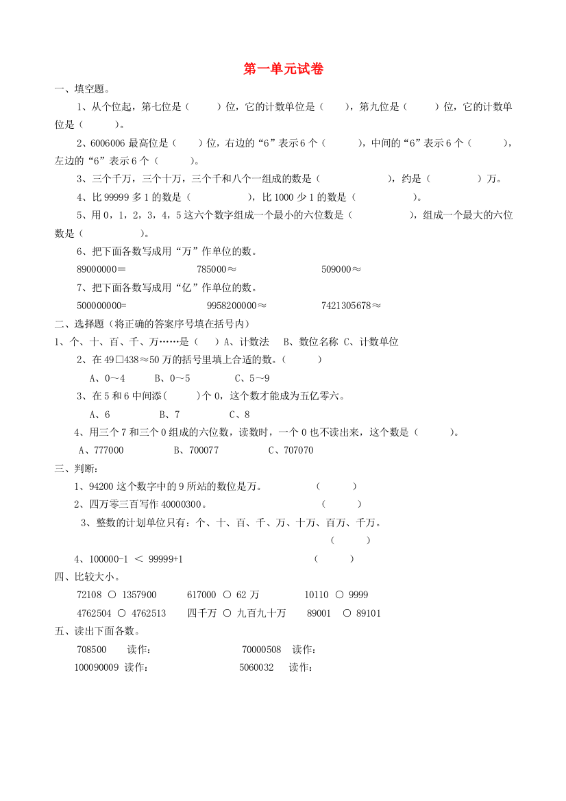 （暑期预习）2021四年级数学上册