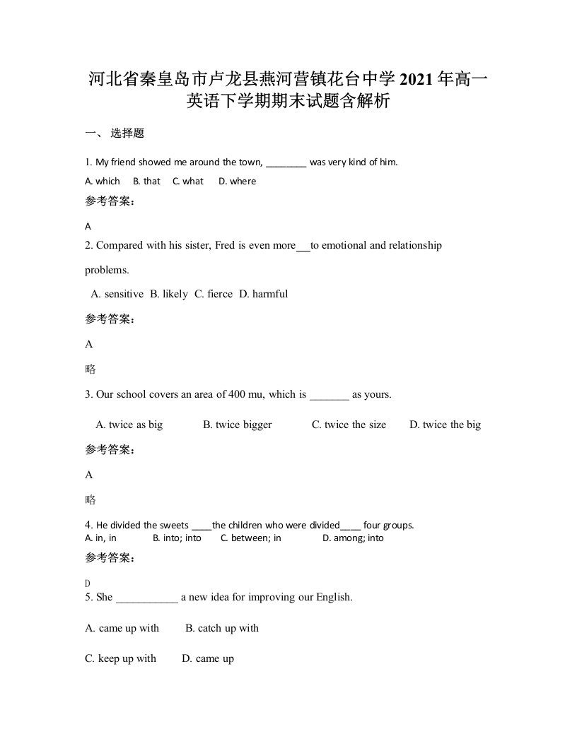 河北省秦皇岛市卢龙县燕河营镇花台中学2021年高一英语下学期期末试题含解析