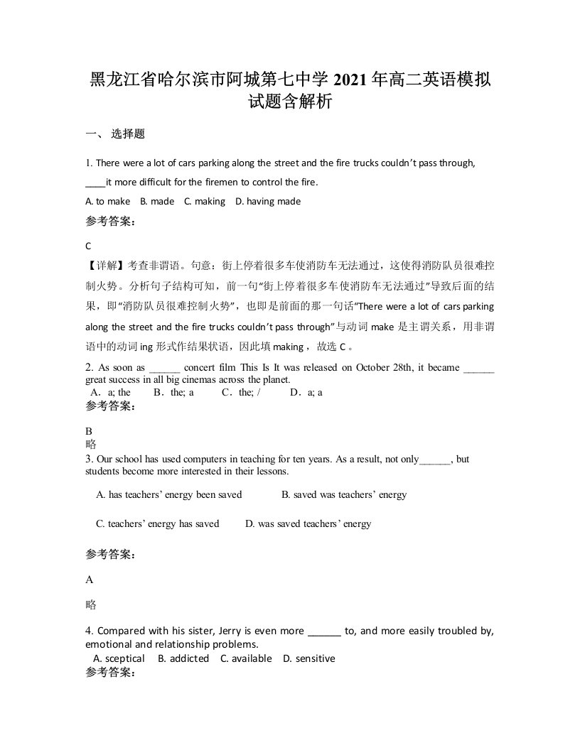 黑龙江省哈尔滨市阿城第七中学2021年高二英语模拟试题含解析