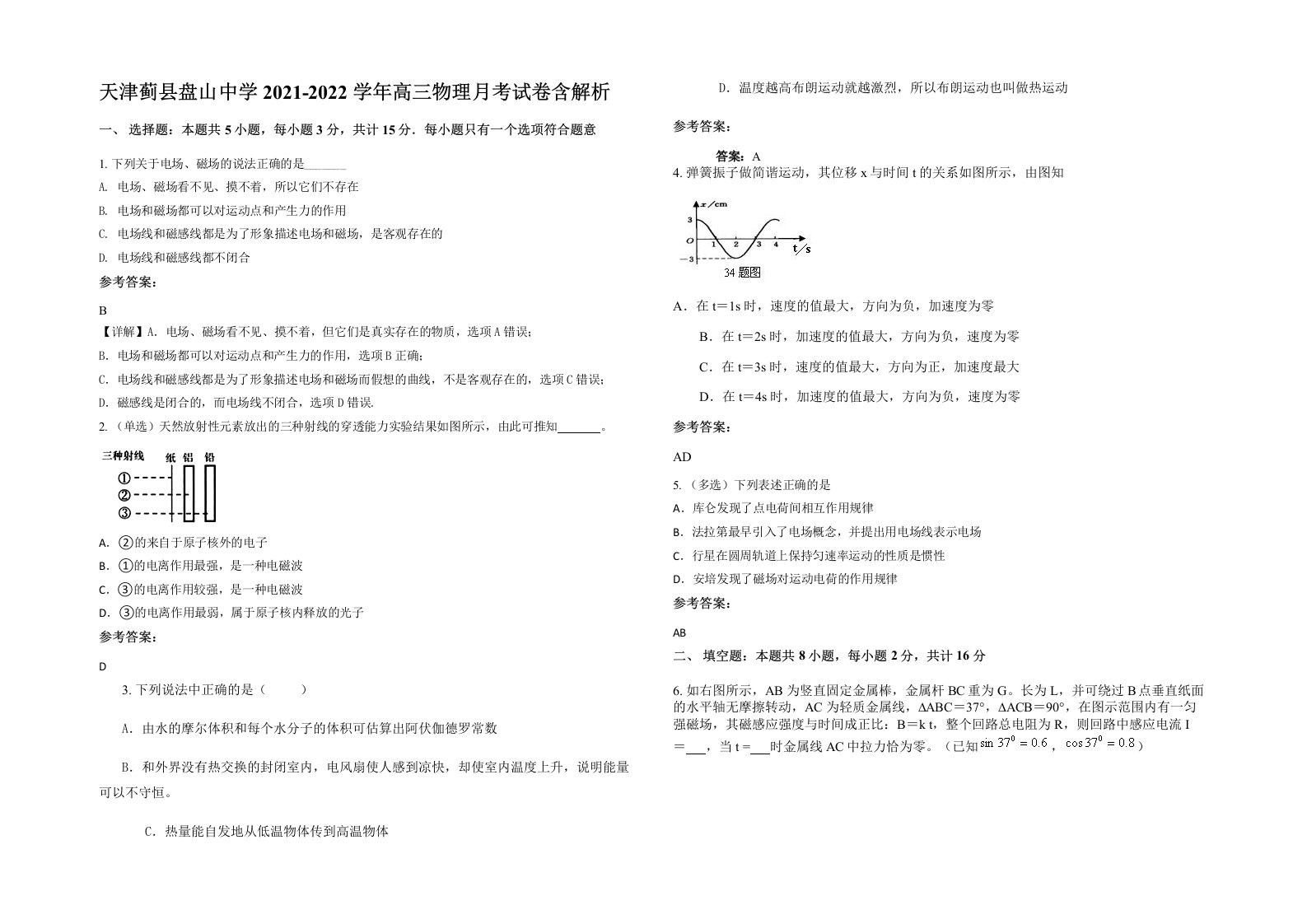 天津蓟县盘山中学2021-2022学年高三物理月考试卷含解析