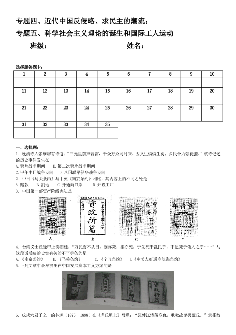 高一历史第四单元作业