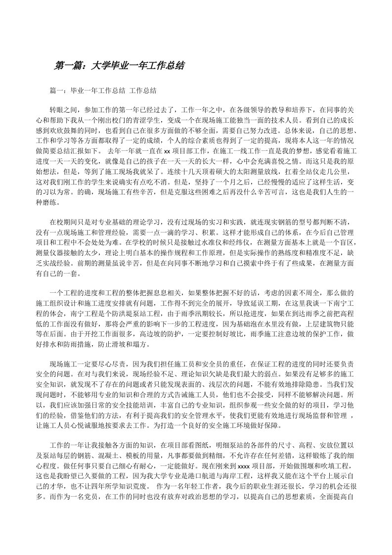 大学毕业一年工作总结[修改版]