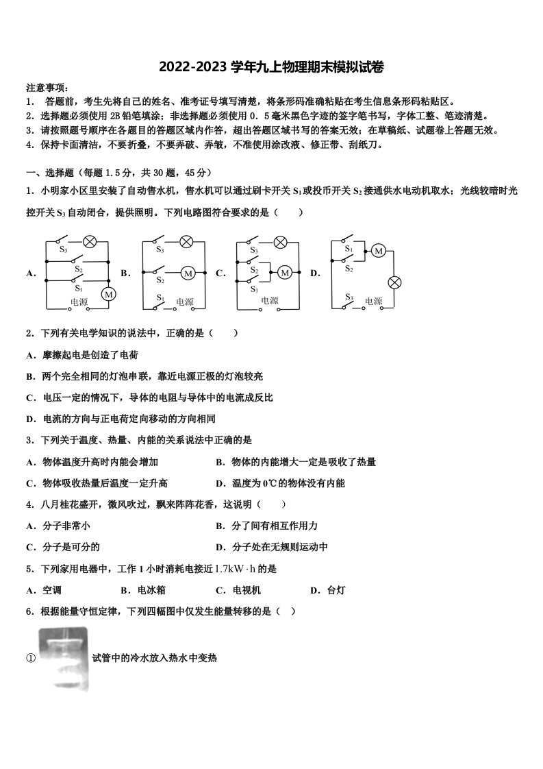 湖北省松滋市2022-2023学年九年级物理第一学期期末复习检测试题含解析