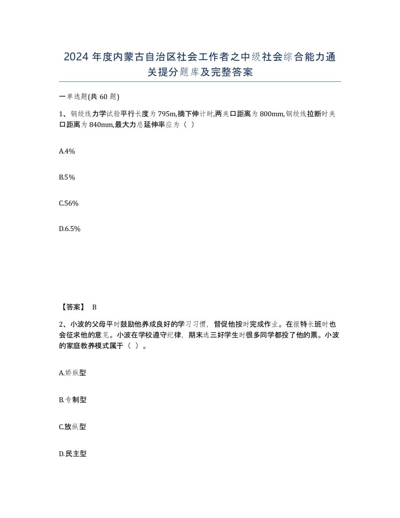 2024年度内蒙古自治区社会工作者之中级社会综合能力通关提分题库及完整答案