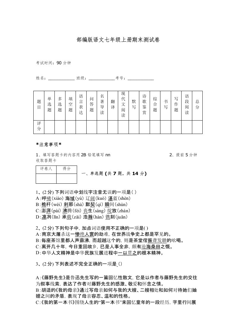 部编版语文七年级上册期末测试卷附答案