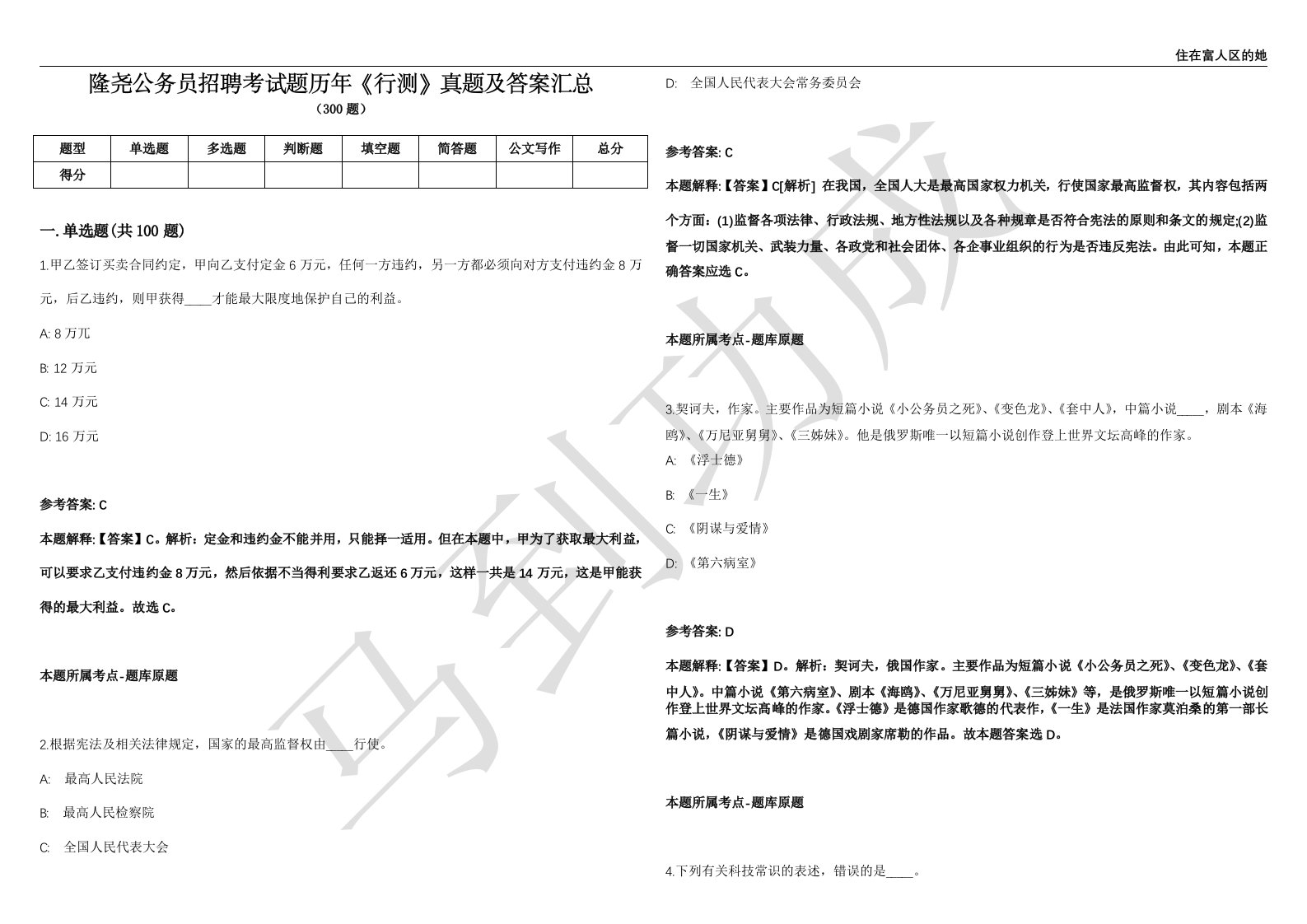 隆尧公务员招聘考试题历年《行测》真题及答案汇总精选1