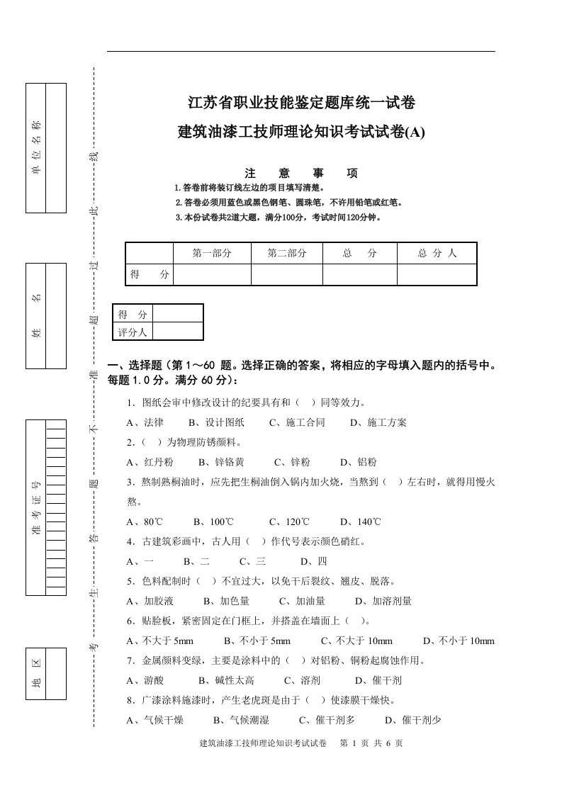 建筑油漆工(技师1)