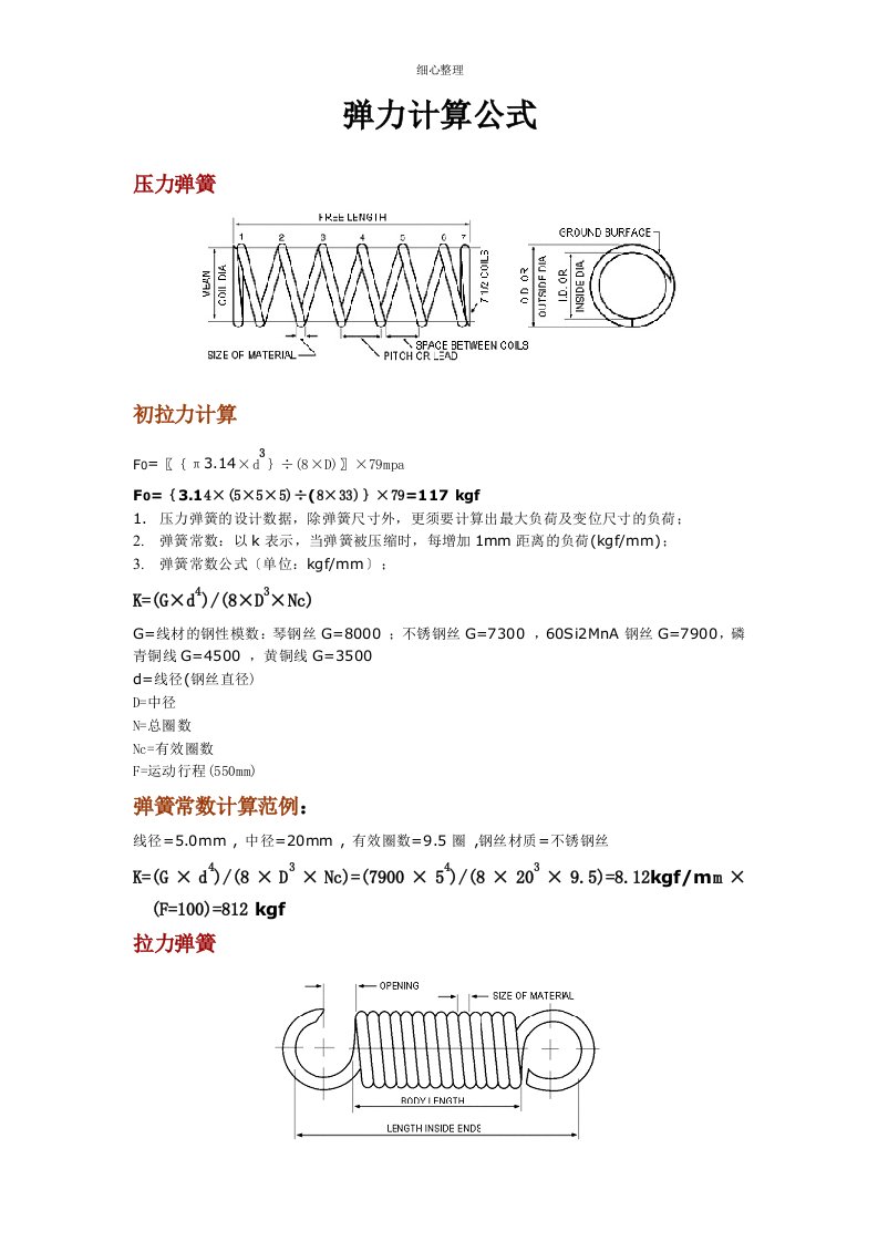 弹簧弹力计算公式