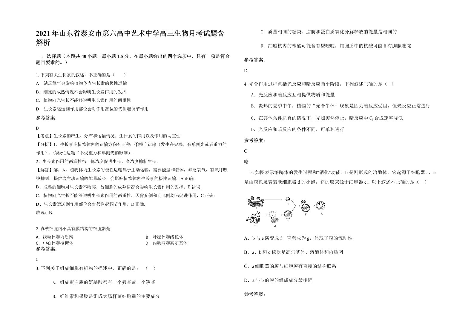 2021年山东省泰安市第六高中艺术中学高三生物月考试题含解析