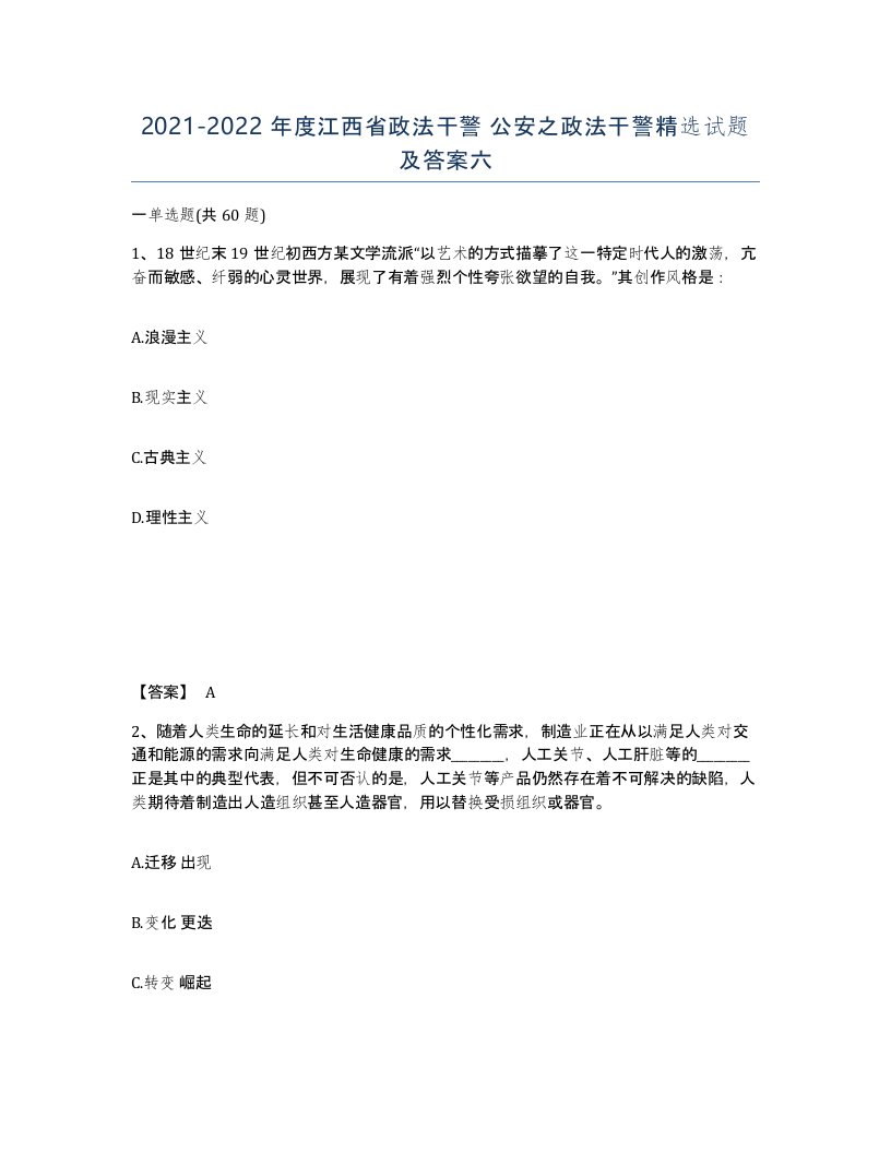 2021-2022年度江西省政法干警公安之政法干警试题及答案六