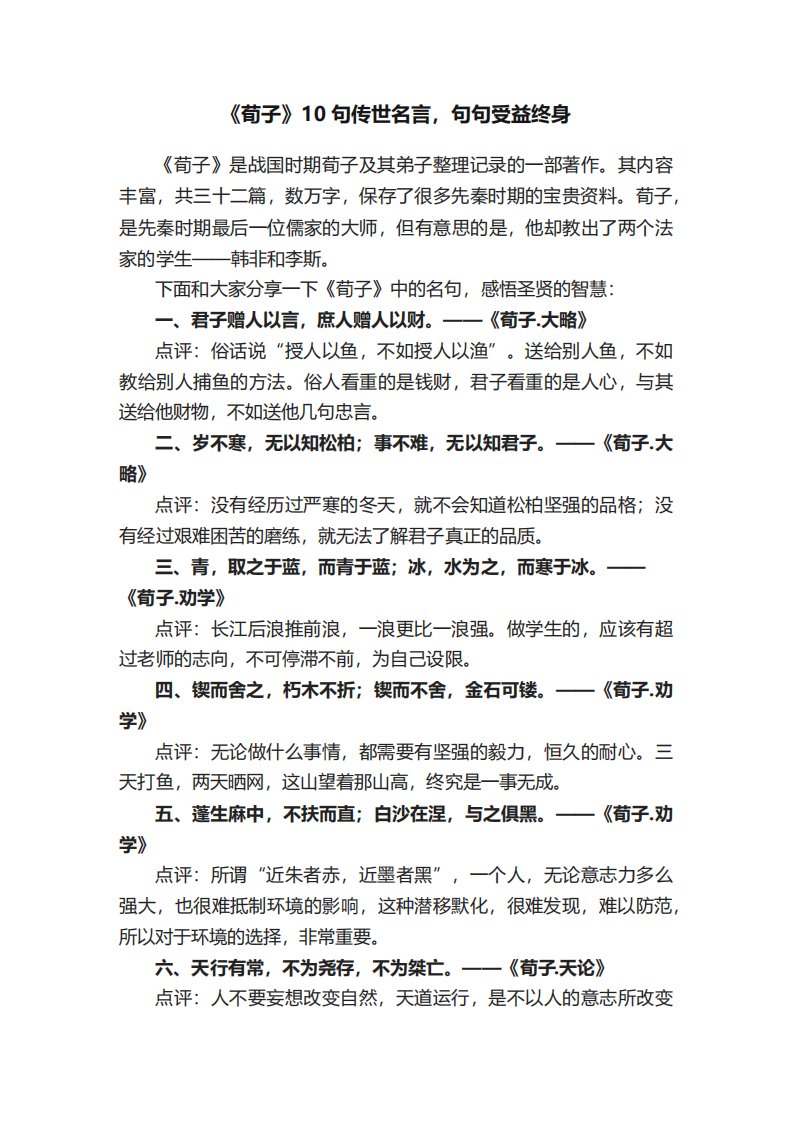 《荀子》10句传世名言，句句受益终身