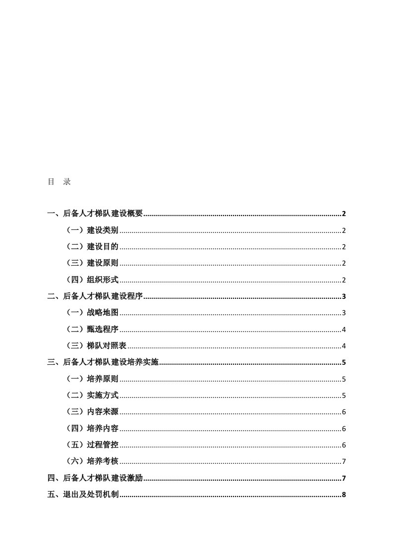 人才梯队培养计划执行方案