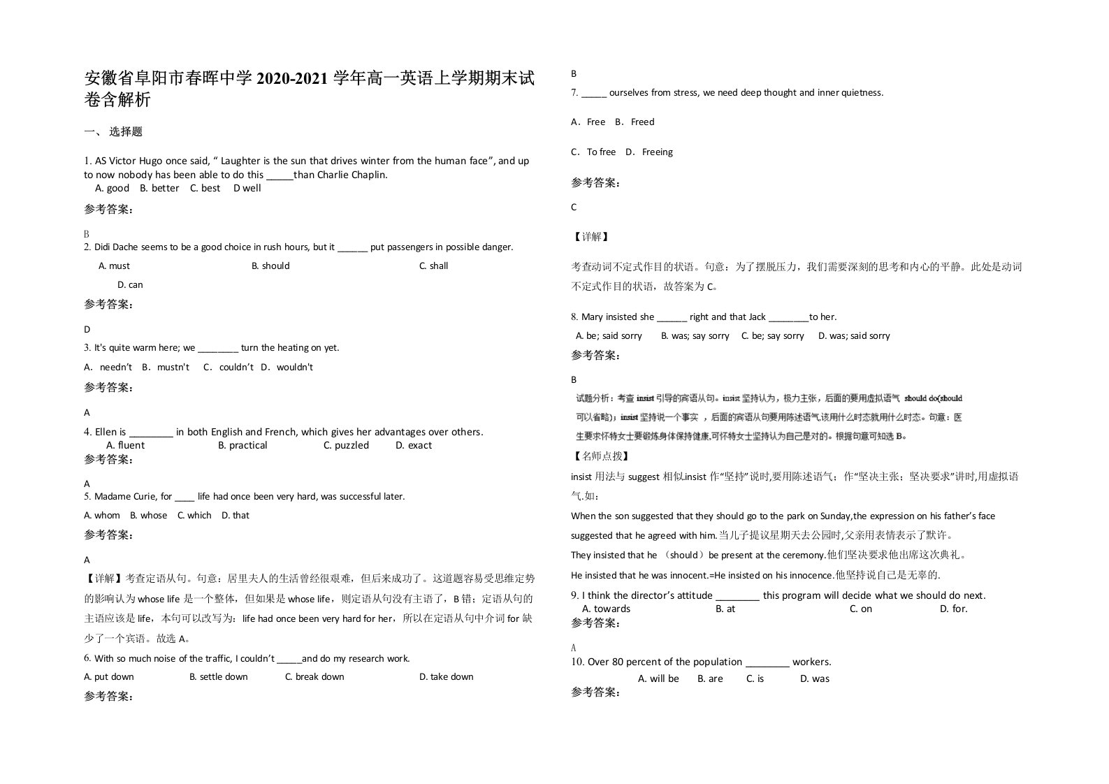 安徽省阜阳市春晖中学2020-2021学年高一英语上学期期末试卷含解析