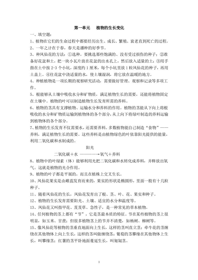 三年级下册科学各单元复习资料