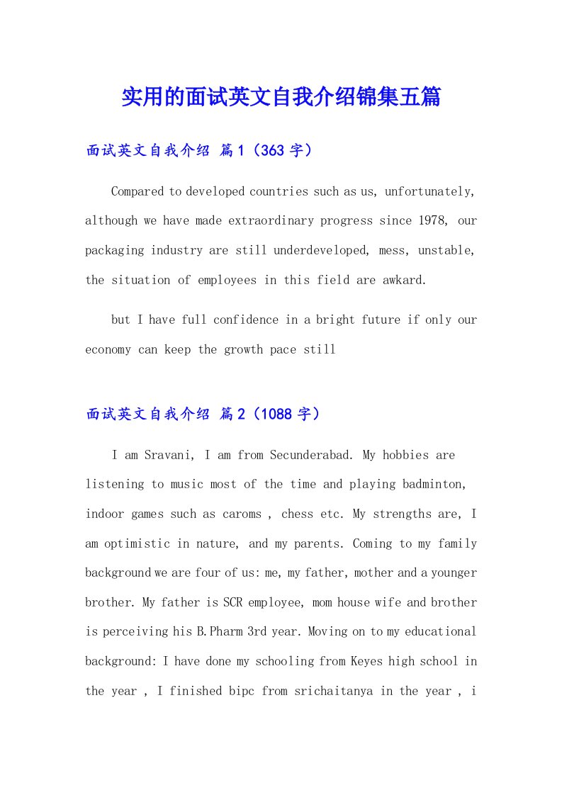 实用的面试英文自我介绍锦集五篇