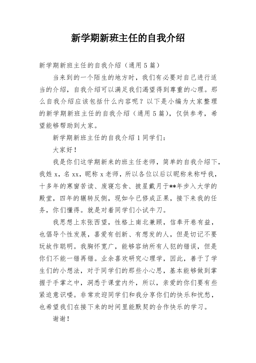 新学期新班主任的自我介绍