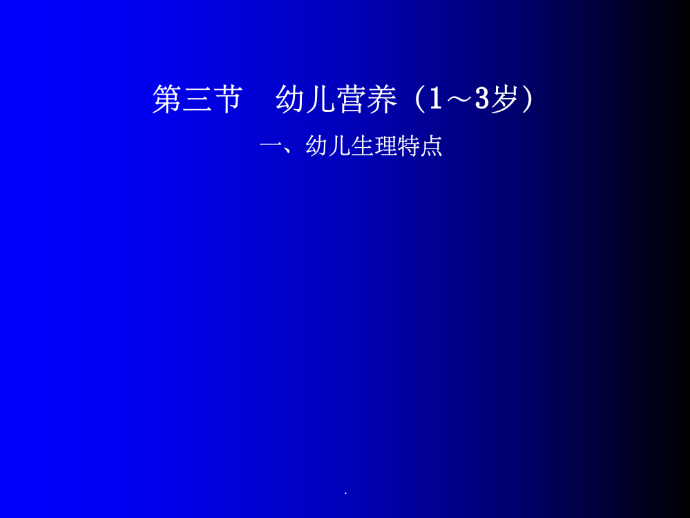 幼儿营养演示文稿1ppt课件